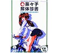 菜々子解体診書 opr.6 The Last Spirit_Later Part [DVD]