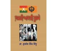 Opri Hawa: Mysterious Ailment (punjabi)