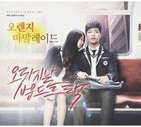 Orange Marmalade - Kbs Drama / O.S.T. - Orange Marmalade - KBS Drama (Original Soundtrack)