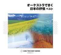 ORCHESTRA DE KIKU NIHON NO JOJO BEST(2CD)