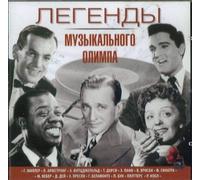 Orchestra of G.Miller - Legends of a Musical Olympus-30-50 Yea