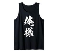 ORESAMA 俺様 - Caligrafía Japonesa, Ego Dominante Camiseta sin Mangas