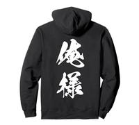 ORESAMA 俺様 - Caligrafía Japonesa, Ego Dominante Sudadera con Capucha