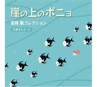 Orgel - Gake No Ue No Ponyo/Alpha Ha O