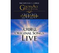 大川隆法ORIGINAL SONGS LIVE 2020 -映画『夜明けを信じて。』公開記念 ゴールデン・エイジ音楽祭- [DVD]