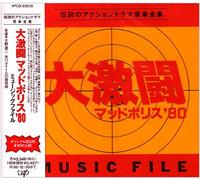 Original Soundtrack - Daigekitou Mad Police'80 Music