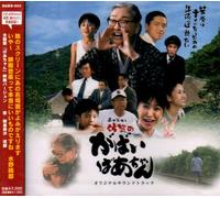 Original Soundtrack - Eiga Shimada Youshichi No [Sag