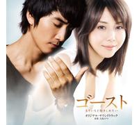 Original Soundtrack - Ghost Mou Ichido Dakishimetai