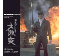 Original Soundtrack - Hotwax:Kinji Fukasaku No Sekai
