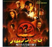 Original Soundtrack - Mummy:Tomb of the Dragon Emper