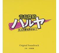 Original Soundtrack (Music By Akio Izutsu) - Otona No Aku Wo Yurusanai!
