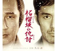 Original Soundtrack (Music by Joe Hisaishi) - Zakuro Zaka No Adauchi Origina