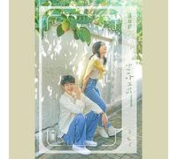 Original Soundtrack - Our Beloved Summer / O.S.T