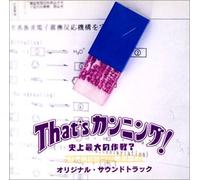 Original Soundtrack - That's Cunning!