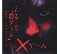 Original Soundtrack - X Game