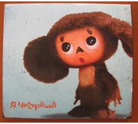Original Soundtrack - Ya Cheburashka [Import]