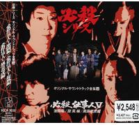 Original TV Soundtrack - Hissatsu Shigotonin V