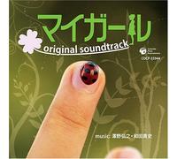 Original TV Soundtrack - My Girl Original Soundtrack [Import]