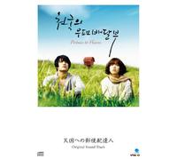 Original TV Soundtrack - Postman to Heaven