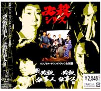 Original TV Soundtrack - Shin Hissatsu Shigotonin
