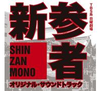 Original TV Soundtrack - Shinzanmono