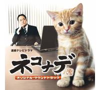 Original TV Soundtrack - TV Drama Neko Nade Original So [Import]
