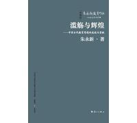 Origins and Brilliance: The Achievements and Contributions of Ancient Chinese Educational Thought/滥觞与辉煌--中国古代教育思想的成就与贡献