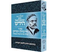 Osaf Kisvei Rav Hirsch, Vol 6, Jewish Communal Life: Independent Orthodoxy (Hebrew Edition)