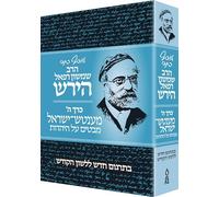 Osaf Kisvei Rav Hirsch, Volume 5, Mensch Yisroel: Perspectives on Judaism (Hebrew Edition)