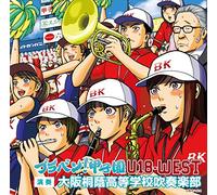 OSAKA TOIN SYMPHONIC BAND - Brass Band Koshien U-18-West