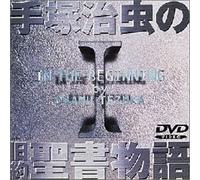 Osamu Tezuka S Bible Legend 01 [Alemania] [DVD]