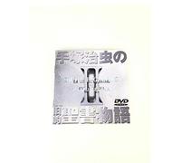 Osamu Tezuka S Bible Legend 02 [Alemania] [DVD]