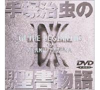 Osamu Tezuka S Bible Legend 09 [Alemania] [DVD]