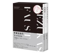 OSAMU TEZUKA'S FAUST "HYAKUMONOGATARI" AND "NEO-FAUST" [ORIGINAL VERSION]