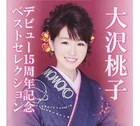 OSAWA,MOMOKO - Debut 15 Shuunen Kinen Best Sen