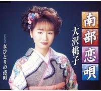 Osawa, Momoko - Nanbu Koiuta