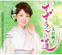 OSAWA MOMOKO - Suzuran No Michi