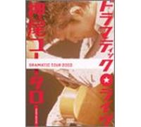 Oshio Kotaro - Dramatic Live Tour 2003 [Alemania] [DVD]
