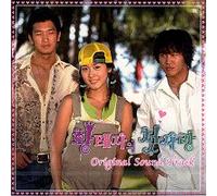 いつか楽園で (ファンテジャエ チョッサラン) OST (MBC TV Series) / First Love of the Prince OST (MBC TV Series) (韓国盤)