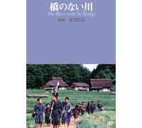 Otani Naoko - The River With No Bridge [Edizione: Giappone] [Italia] [DVD]