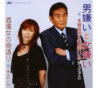 Otoko Girai to Onna Girai