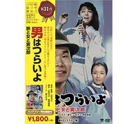 Otoko Ha Tsuraiyo Tabi to Onna [DVD de Audio]