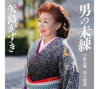 Otoko No Miren/Matsugorou No J