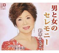 Otoko to Onna No Ceremony