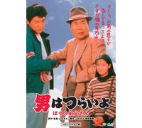 Otoko Wa Tsurai Yo - Boku No Ojisan [89/J/S: E, J] [Alemania] [DVD]