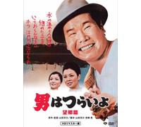 Otoko Wa Tsurai Yo - Boukyou Hen [70/J/S: E, J] [Alemania] [DVD]