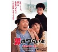 Otoko Wa Tsurai Yo - Kofuku No Aoi Tori [86/J/S: E, J [Alemania] [DVD]