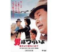 Otoko Wa Tsurai Yo - Shibamata Yori Aiwo Komete [85 [Alemania] [DVD]