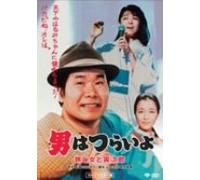 Otoko Wa Tsurai Yo - Tabito Onnato Torajiro [83/J/S [Alemania] [DVD]