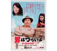 Otoko Wa Tsurai Yo - Torajiro Kamifuusen [81/J/S: E, [Alemania] [DVD]